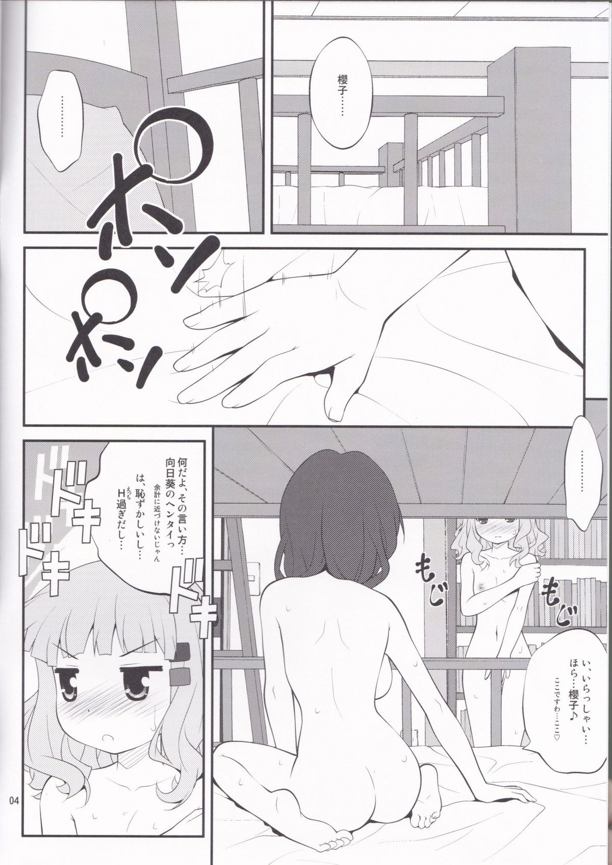 (C82) [Purimomo (Goyac)] Himegoto Flowers 3 (YuruYuri) page 3 full