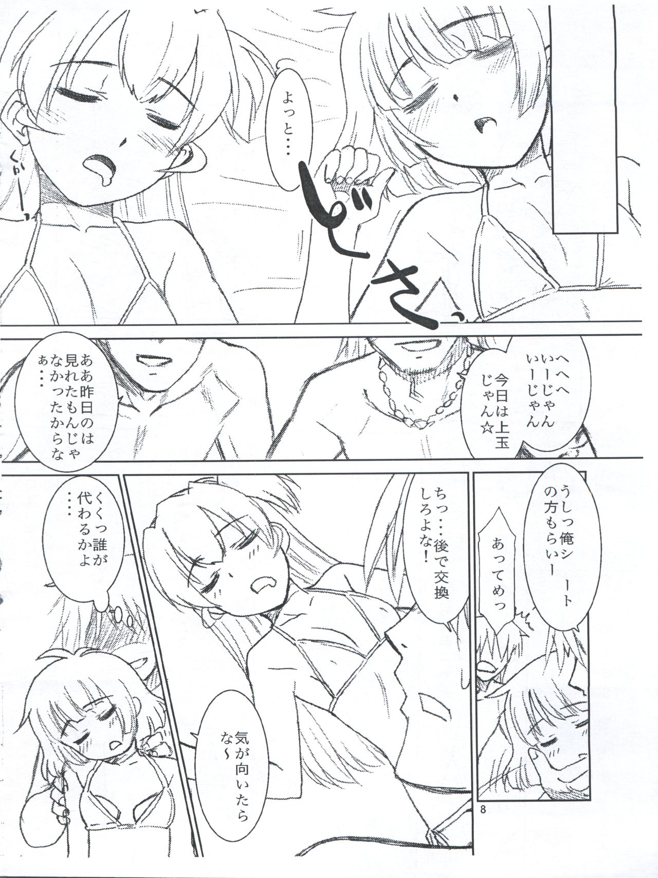 (C82) [T.4.P (Nekogen)] Ryo-chin to Umi ni Itta Toki no Koto (THE IDOLM@STER Dearly Stars) page 8 full