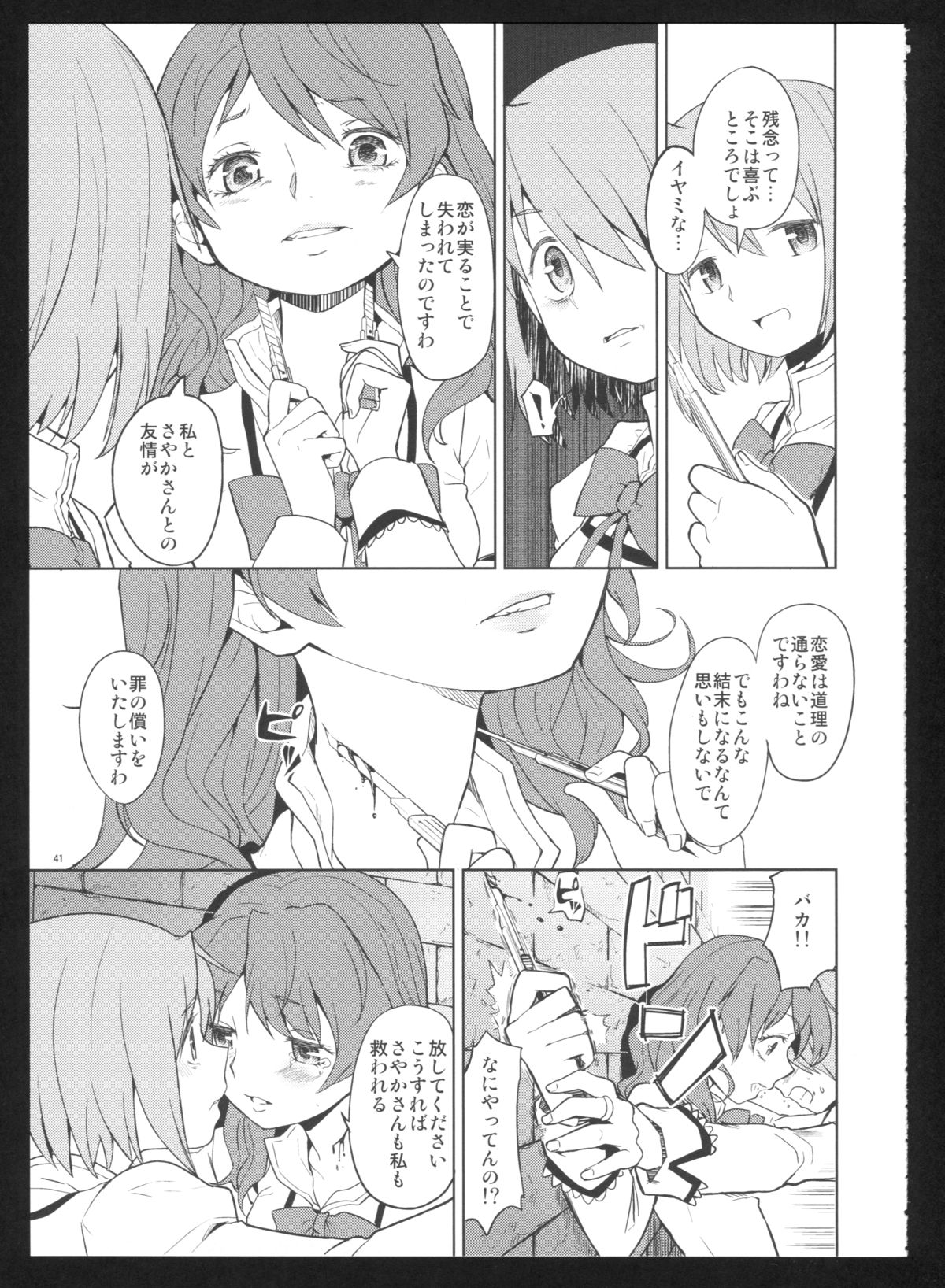 (C86) [Nedaore (Ayane)] Kakoku Shoujo Eroku San (Puella Magi Madoka Magica) page 43 full