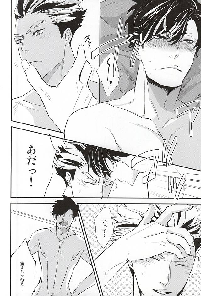 (SPARK10) [Ruby (Ai)] Chanto, Ii, Kara. (Haikyuu!!) page 15 full