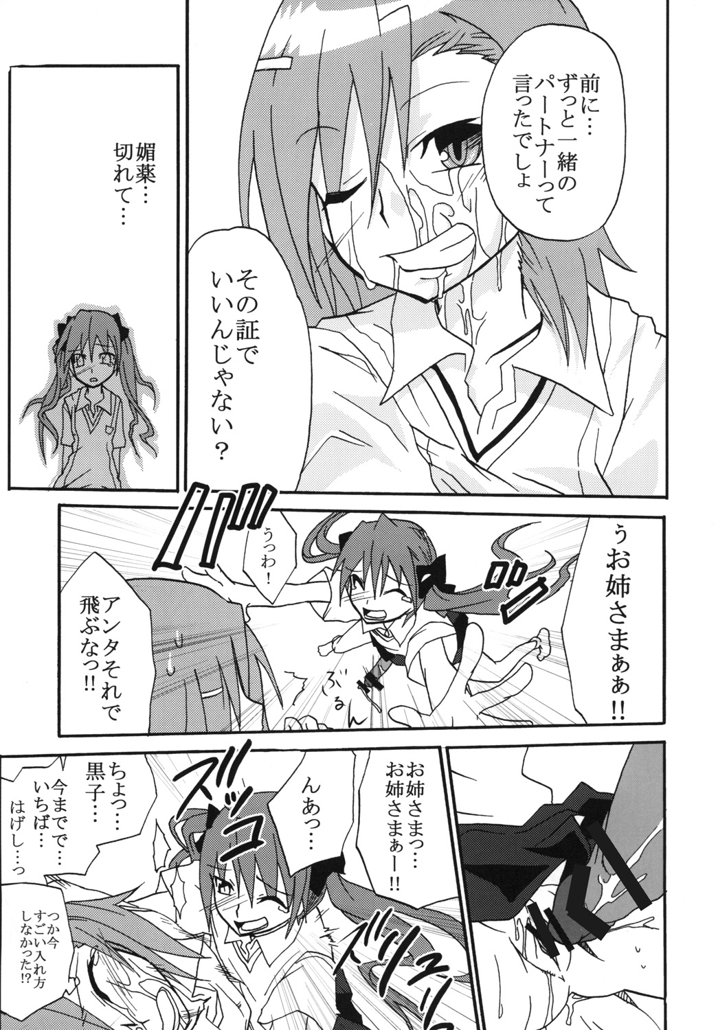 (C77) [St. Rio (Calico, Naoki)] Mikoto to Kuroko ga Chucchu suru Railgun (Toaru Kagaku no Railgun) page 20 full