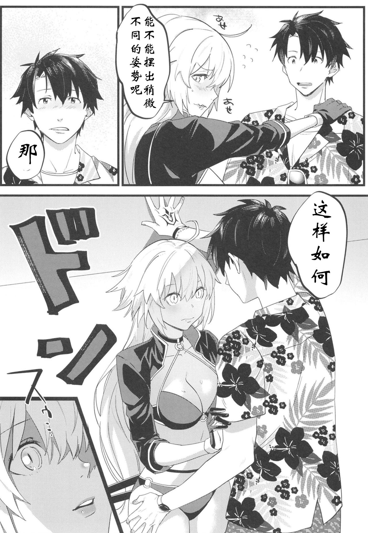(C96) [Nui GOHAN (Nui)] Jeanne Senyou Assistant (Fate/Grand Order) [Chinese] [creepper个人汉化] page 15 full