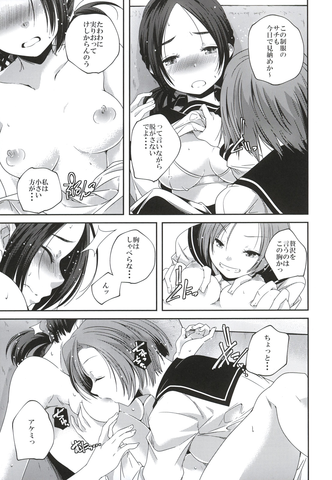 (C84) [Tsumasaki Label (Yamazaki Kazuma, Hidari Kagetora)] Koukan Kougai page 26 full