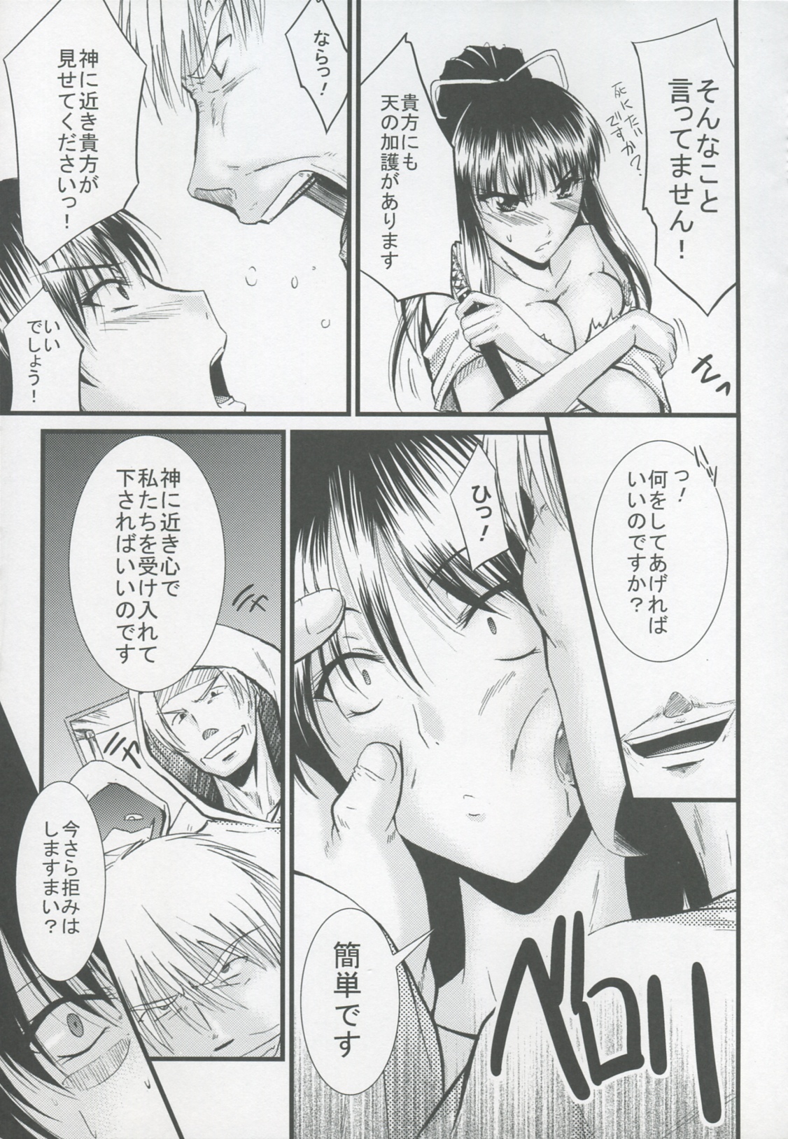 (C75) [Gift (Nagisano Usagi)] GooooooRATTYE! (Toaru Majutsu no Index) page 8 full