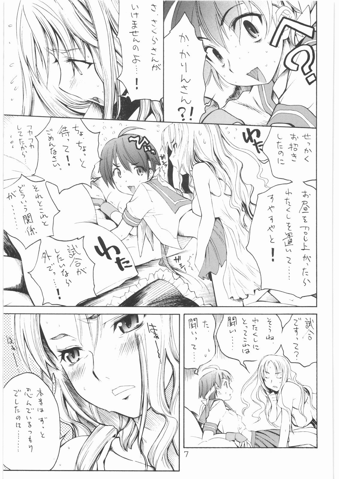 (C70) [Barbarossa (Shinonome Tarou)] Flowers (Street Fighter) page 6 full