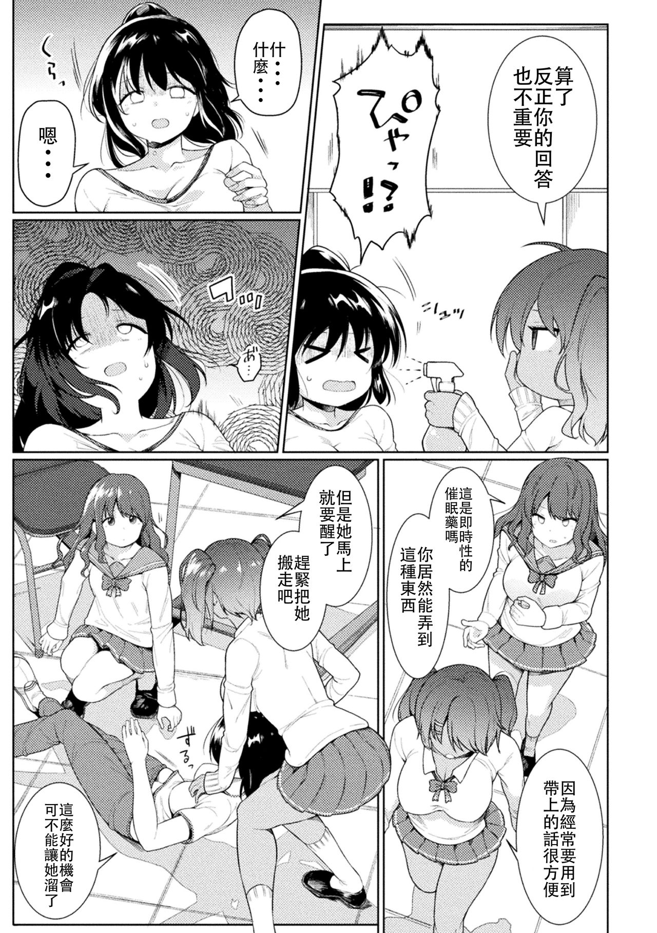 [Meido Yomi] FUTANA【RE】BELLION Ch.1 [Chinese] [沒有漢化] page 8 full