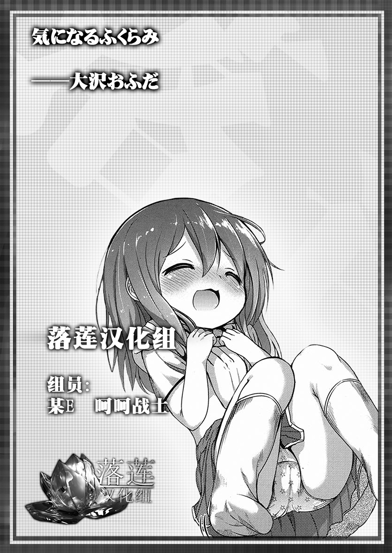 [Oosawa Ofuda] Kininaru Fukurami (COMIC LO 2015-02) [Chinese] [落莲汉化组] page 23 full