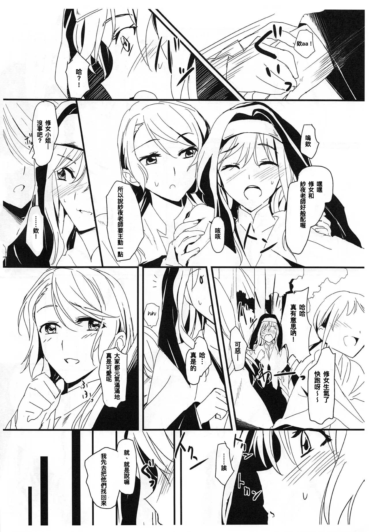 (C97) [Keruto (Hareta)] you make me! (BanG Dream!)【Chinese】 page 9 full