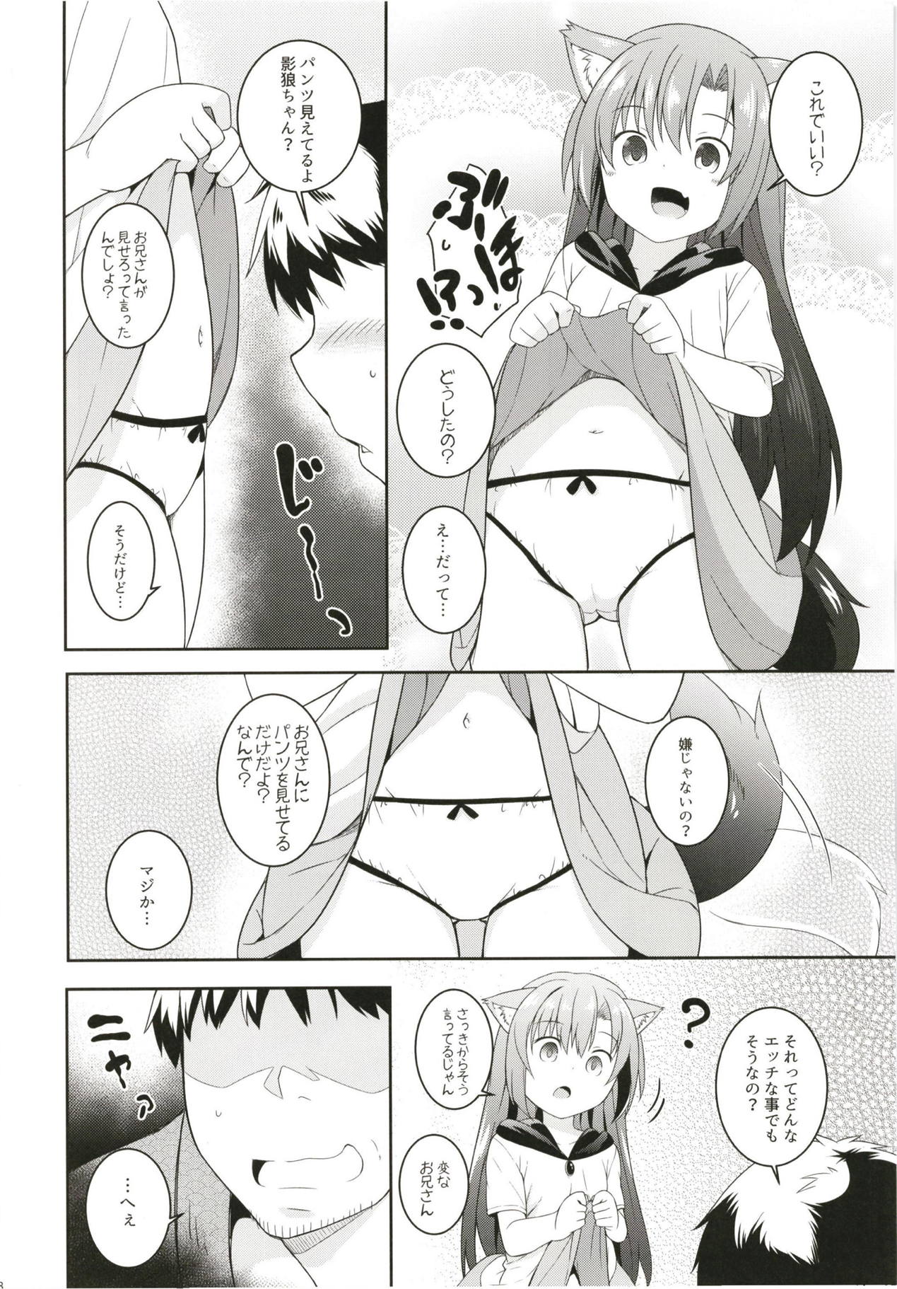 (Reitaisai 15) [Tonzura Douchuu (Kazawa)] Saimin Ookami (Touhou Project) page 7 full