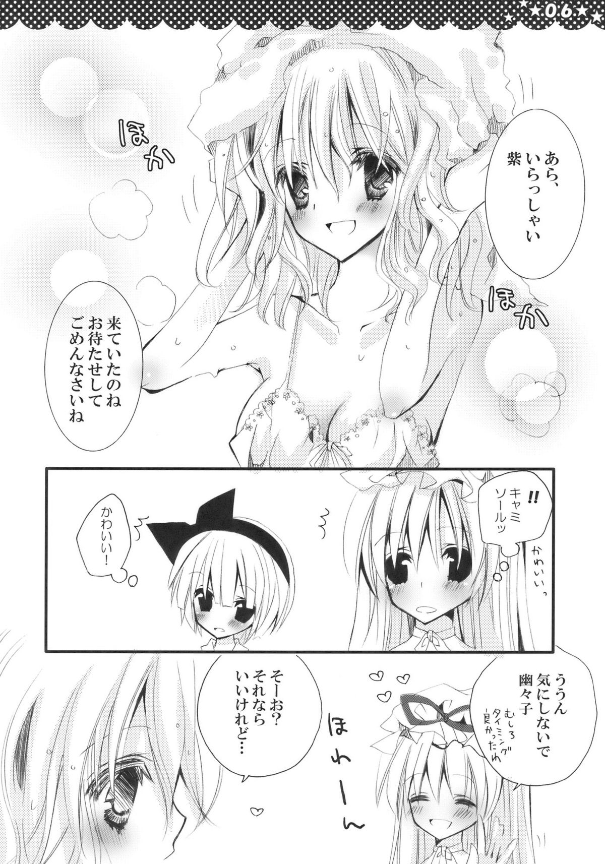 (C76) [Poniteke Zoku (Hashimo Yuki)] Majo no Utsukushii Yuujou no Hanashi -Youmu no Yakumo Yukari Kujo Nikki- (Touhou Project) [2nd Edition 2009-08-30] page 6 full