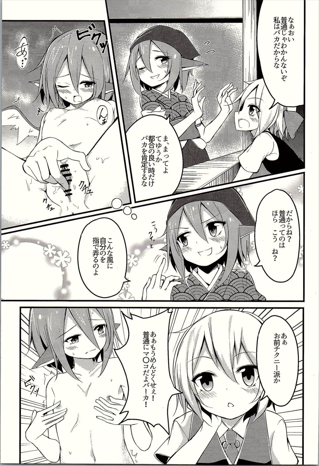 (Sounanoka 4) [SEACLOUD (Arai Togami)] Muramura! Rumia-chan V (Touhou Project) page 6 full