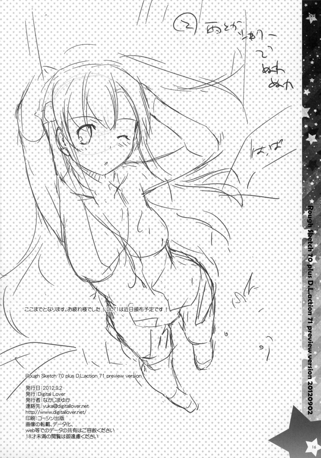 (CT20) [Digital Lover (Nakajima Yuka)] Rough Sketch 70 plus D.L. action 71 preview version (Sword Art Online) page 16 full