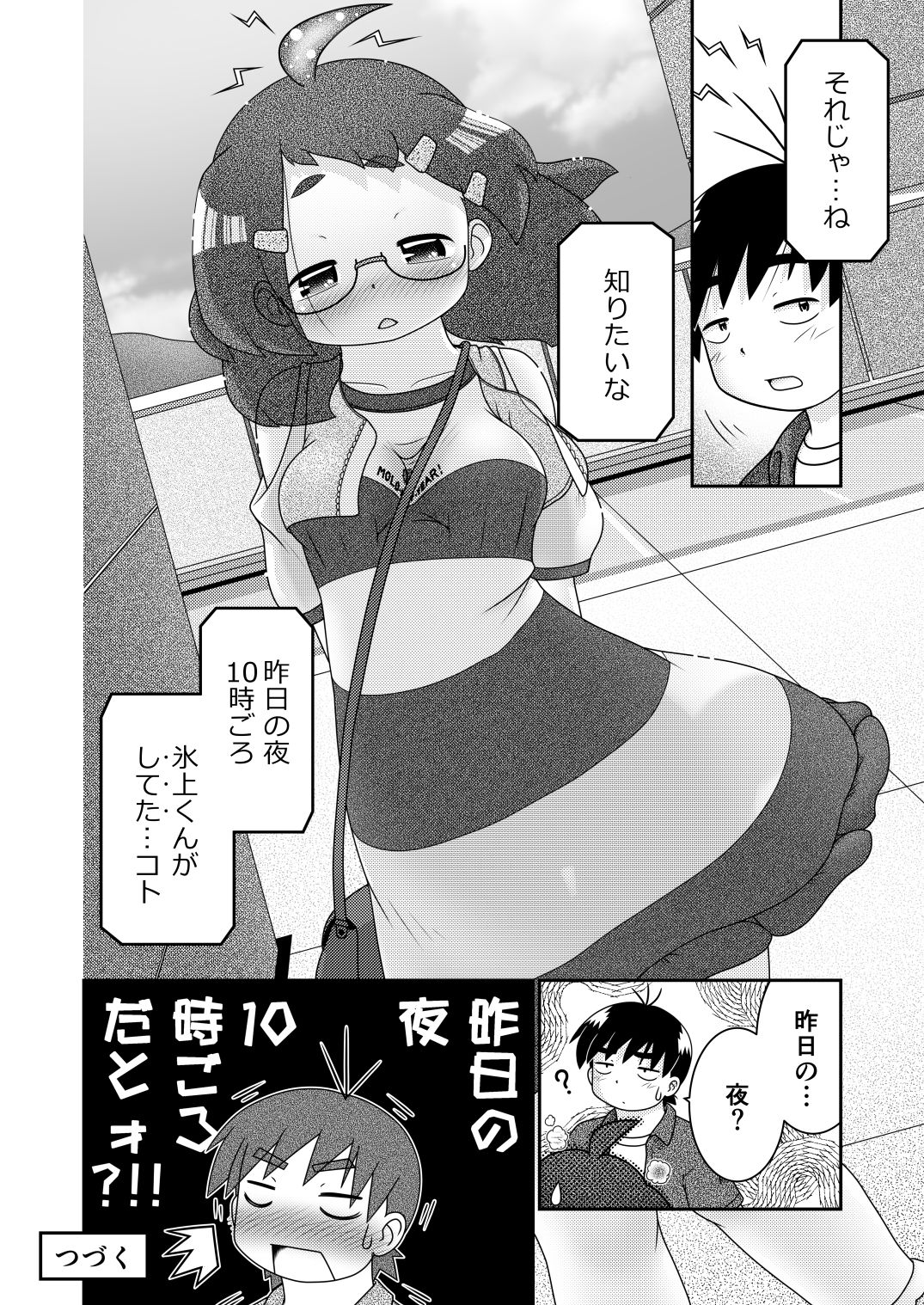 [Lime Right] Zoku Sho Hei-ya Wakaba to Uchuu kara Kita Nazo no AHO-G page 26 full