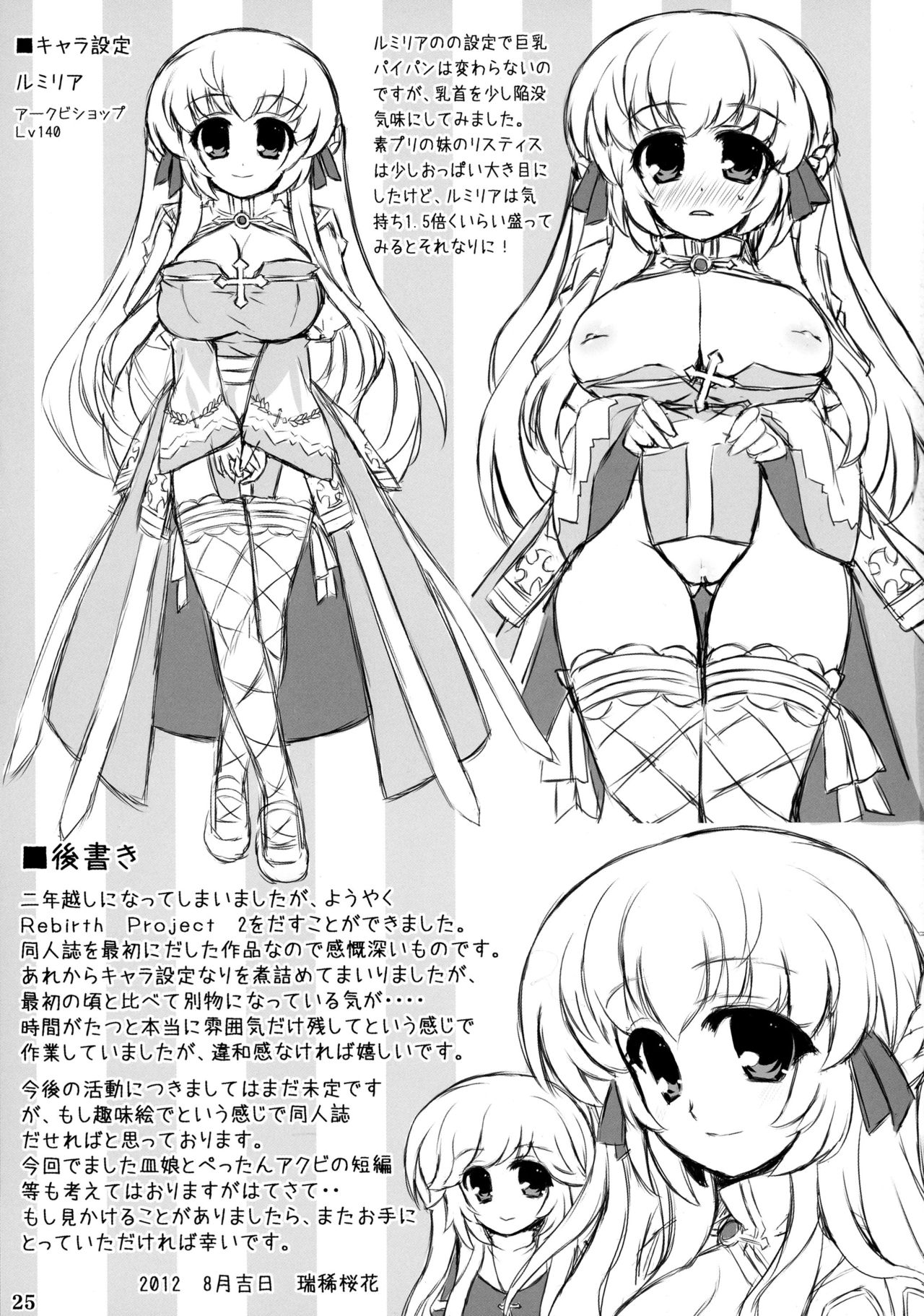 (C86) [Eucalyptus House (Mizuki Ooka)] Rebirth Project 2 (Ragnarok Online) page 24 full