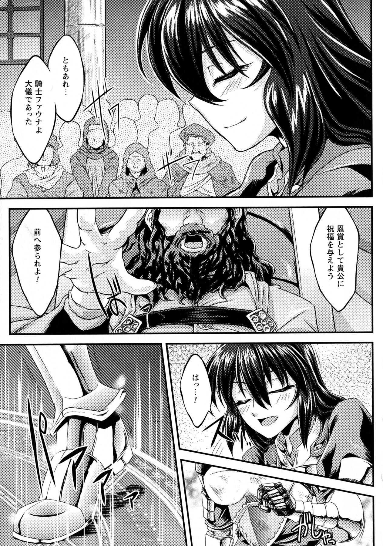 [Ootsuki Wataru] Ochita Tenshi wa Hakanakumo page 13 full