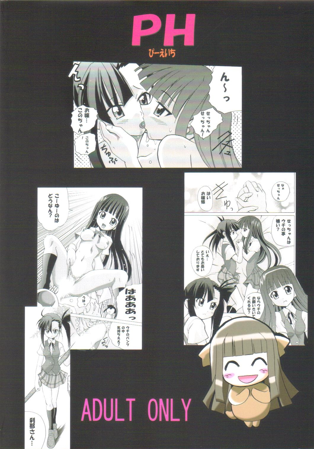 [TAM] Negi-Chu! Poni-Chu! 2 ( Mahou Sensei Negima ) page 26 full