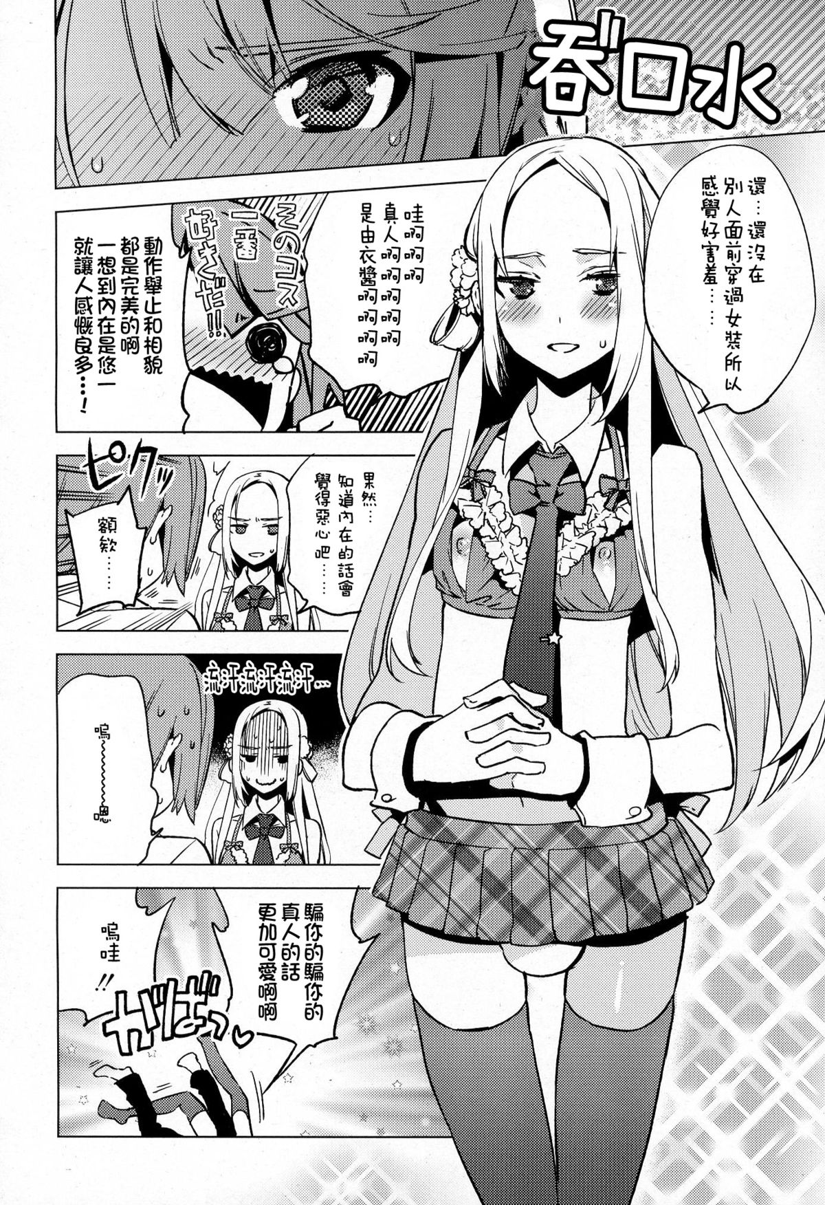 [Suemitsu Dicca] Issen Karuku Tobi Koete (Koushoku Shounen Vol. 03) [Chinese] [銀人個人漢化] page 7 full