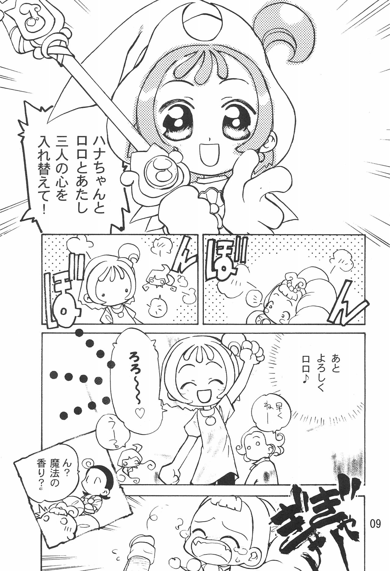 (C61) [Harvest Home (Kayanagi Takahiro)] Tsutanai Juumon 02 Kaiteiban (Ojamajo Doremi) page 11 full