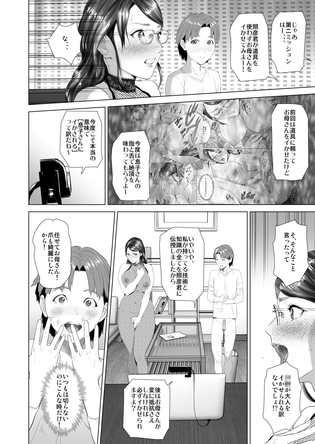 [Hyji] Kinjo Yuuwaku Teruhiko to Okaa-san Hen Kouhen page 28 full