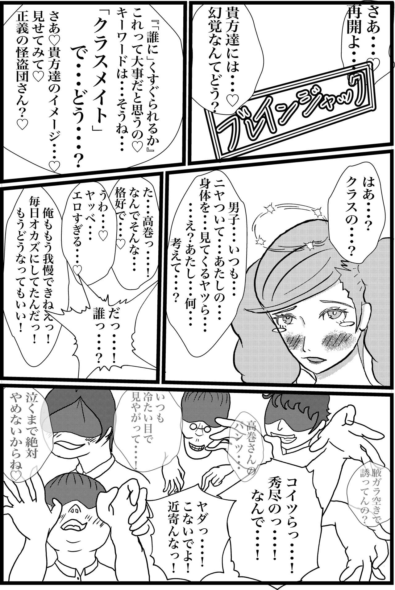 [Tokushu Dainana Seisaku (Hatsuki Dashio)] Kokoro no Kaitoudan VS Jakuten Debuff Kusuguri Jigoku (Persona 5) page 42 full