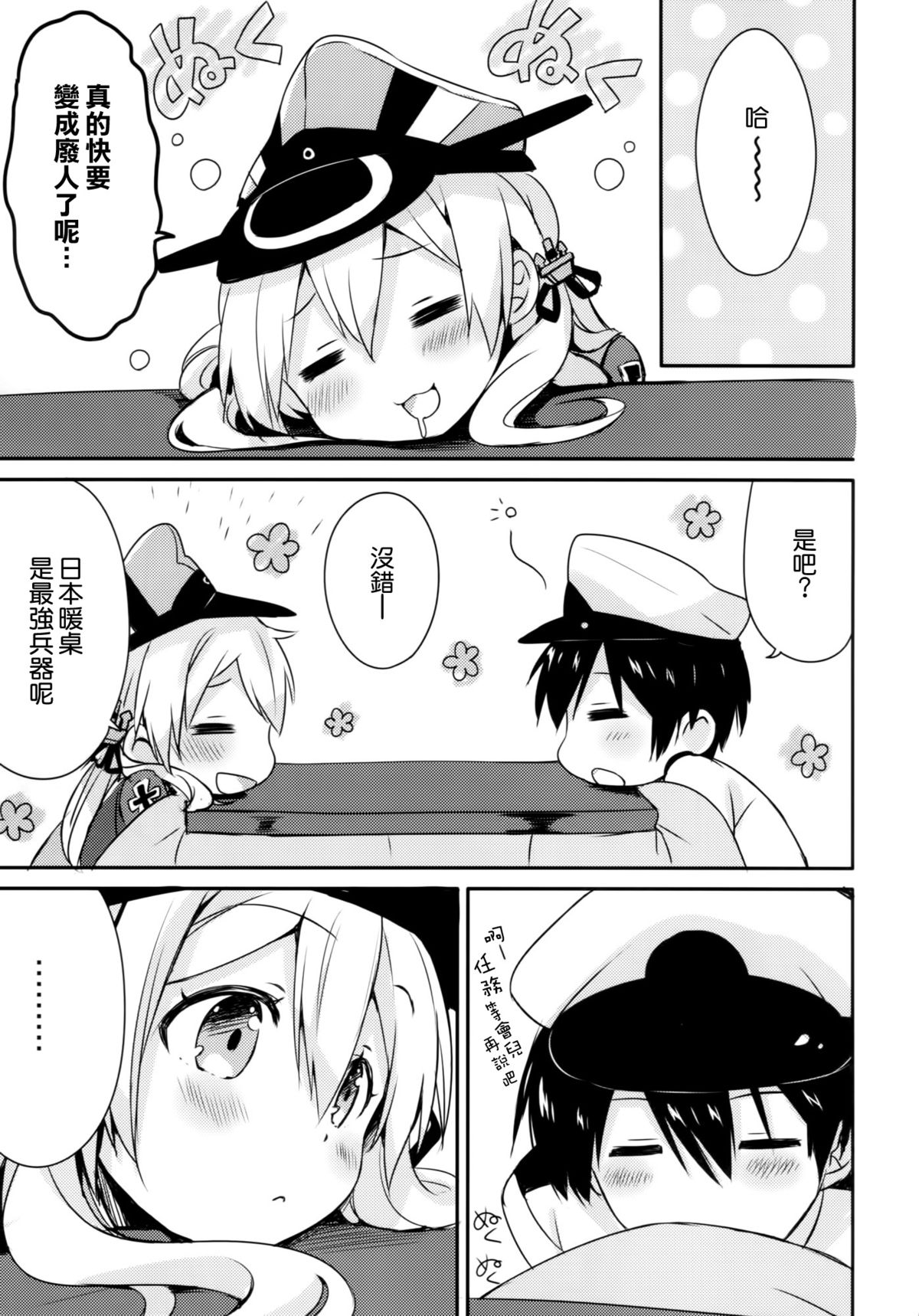 (C87) [Ichigosize (Natsume Eri)] Admiral-san Atatakai no ga Iino? (Kantai Collection -Kancolle-) [Chinese] [空気系☆漢化] page 7 full