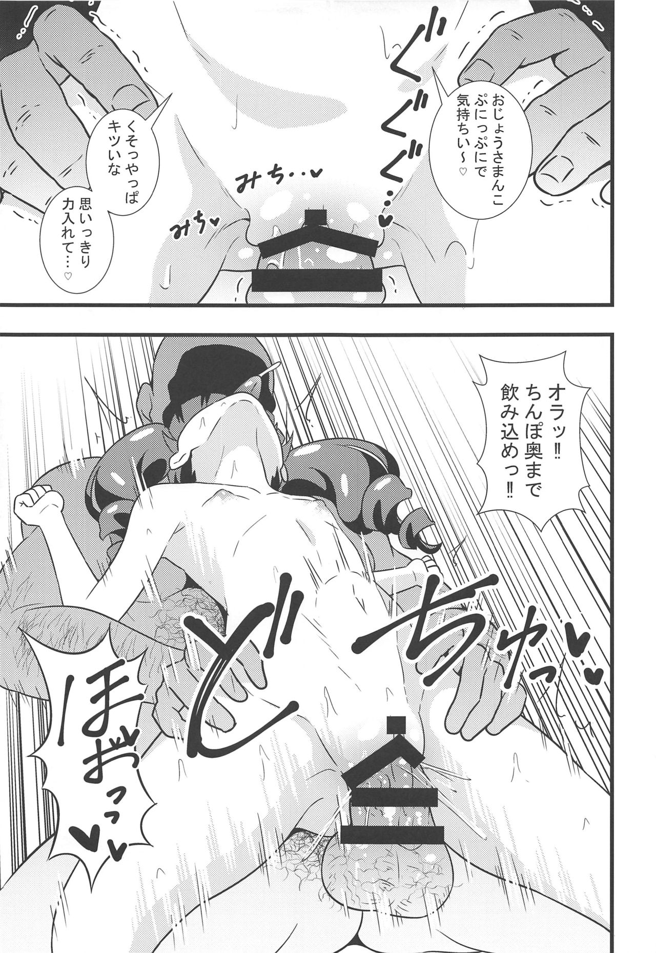 (C96) [Circle Tokomaya (Tokomaya Keita)] Anna-chan no Hanayome Shugyou (Kiratto Pri Chan) page 14 full