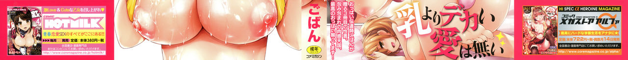 [Goban] Ikkyuu Nyuukon - Only My Oppai Soul page 3 full