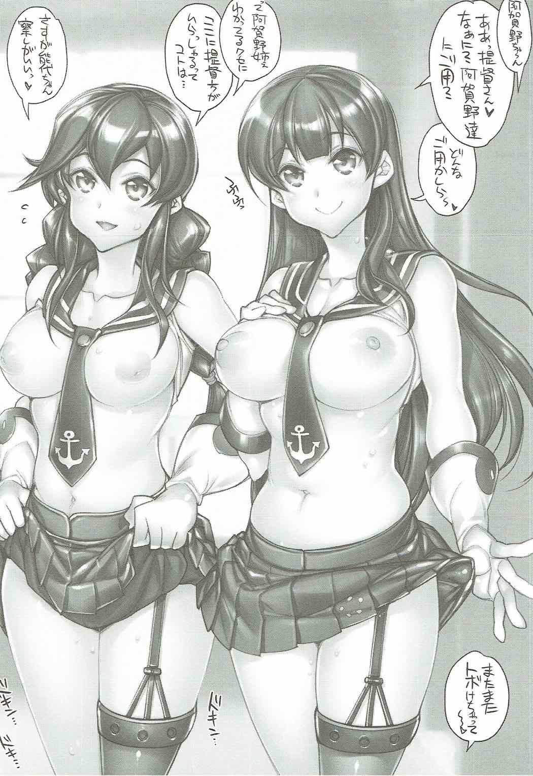 (COMIC1☆12) [Kashiwa-ya (Hiyo Hiyo)] KanColle -SEX FLEET COLLECTION-Agano Shimai- (Kantai Collection -KanColle-) page 3 full