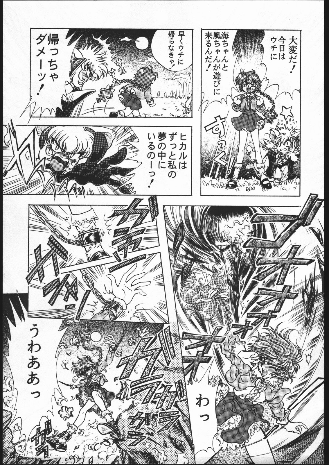 (C52) [Goutokuji Konzern (Bakkon Tamago, Maririn Anaka)] Rose Pink (Magic Knight Rayearth) page 4 full