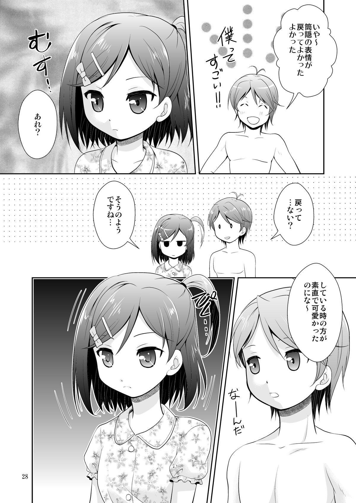 (COMIC1☆7) [inspi. (Izumi Rin)] Hentai Ouji to H na Neko. (Hentai Ouji to Warawanai Neko.) page 28 full