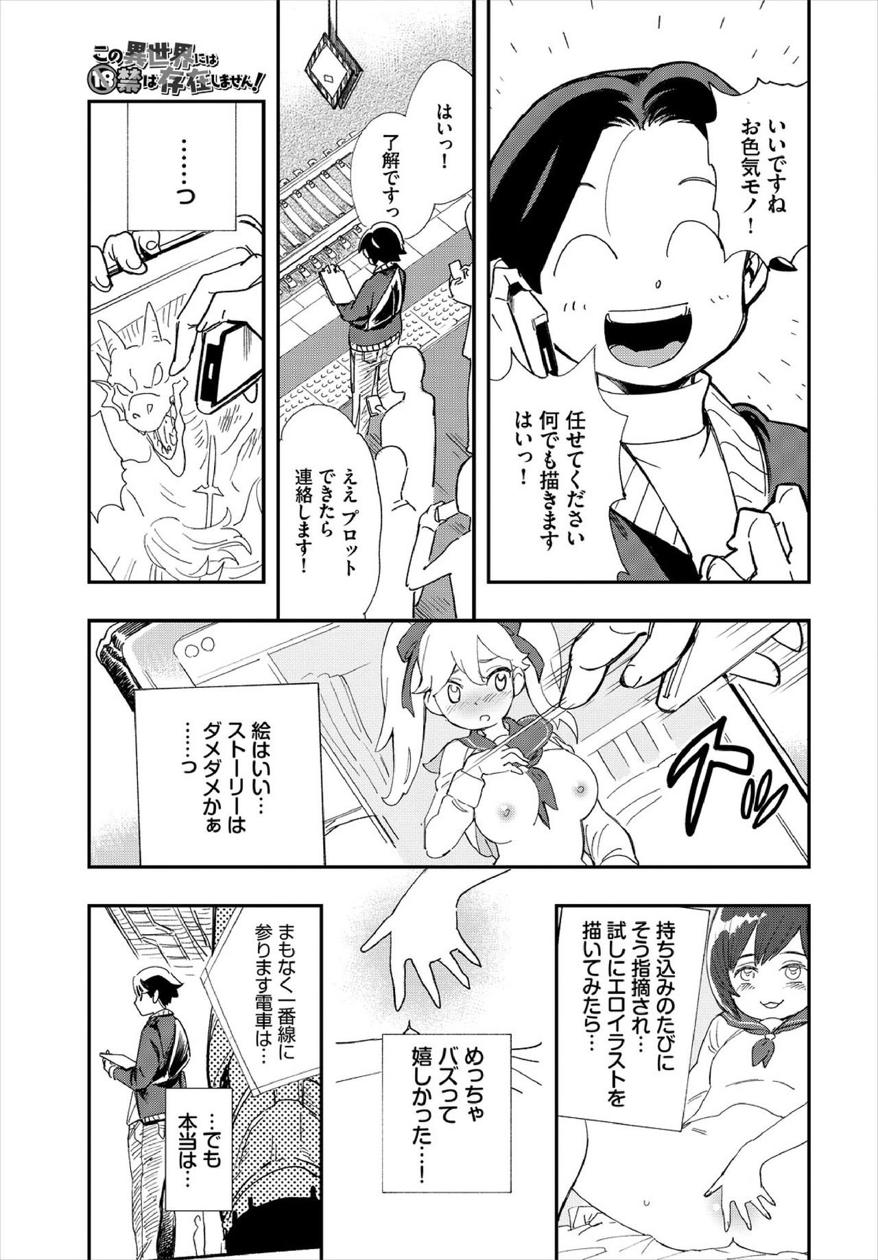 [Yucchris, Destroy] Kono Isekai ni wa 18-kin wa Sonzai Shimasen! Ch.1 page 5 full