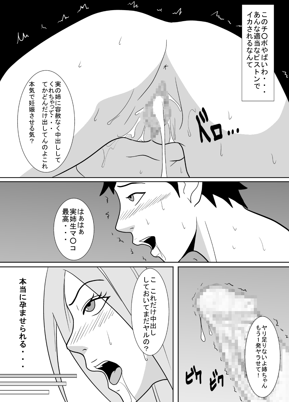 [Amapoteya] Otouto no Are ga Sugoi. page 12 full