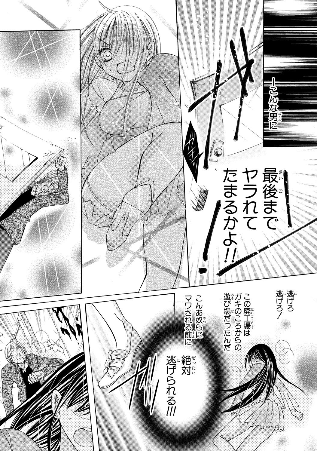 [Arata Kaoru] Nyopaika ~ Nametari, iretari, hasandari ~ 2 page 21 full