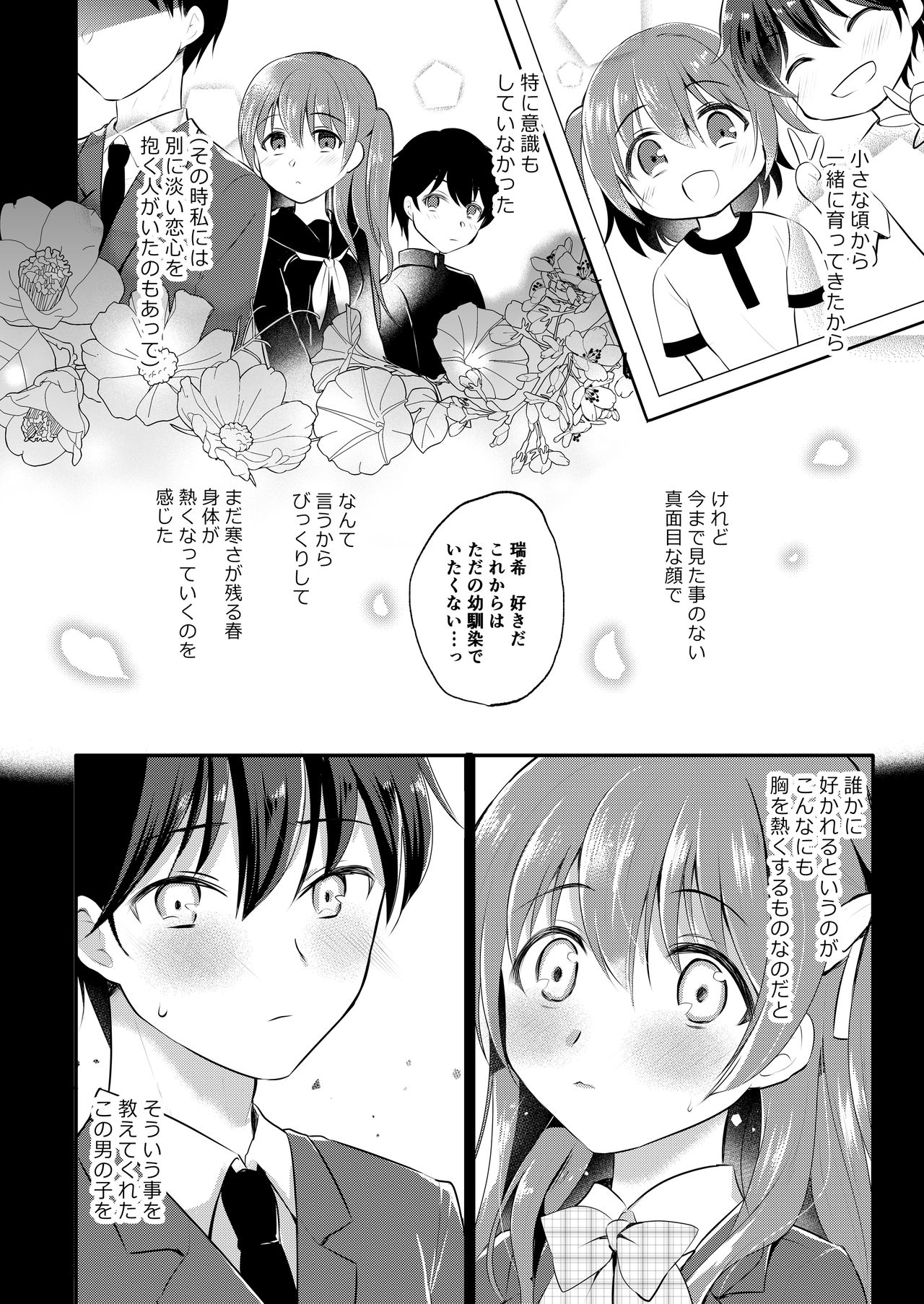 [8/7 (Nanasaki)] Boku no Shiranai Kanojo no Ayamachi [Digital] page 4 full