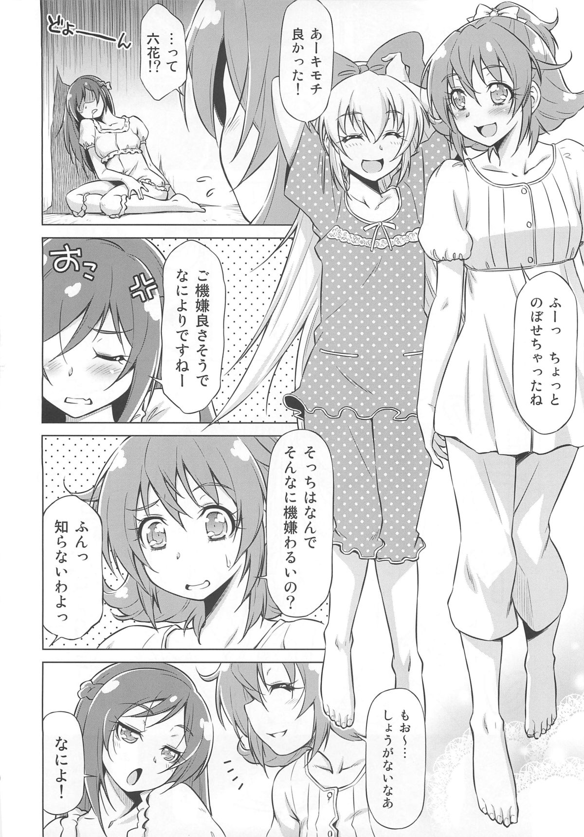 (C84) [ACID EATERS (Kazuma Muramasa)] Otomari Pajama (Dokidoki! Precure) page 9 full