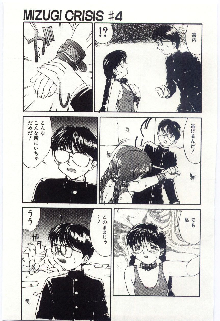 [Mizuyoukan] MIZUGI CRISIS page 58 full