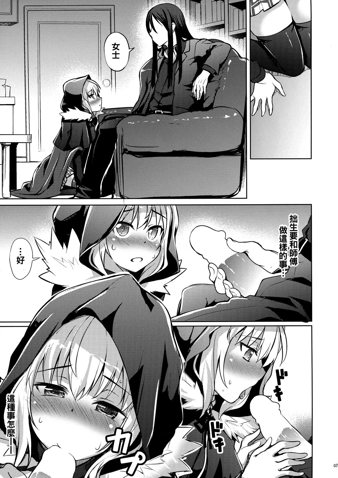(C96) [Part K (Hitsujibane Shinobu)] Gray-tan datte Hazukashii (Lord El-Melloi II Sei no Jikenbo) [Chinese] [oo君個人漢化] page 8 full