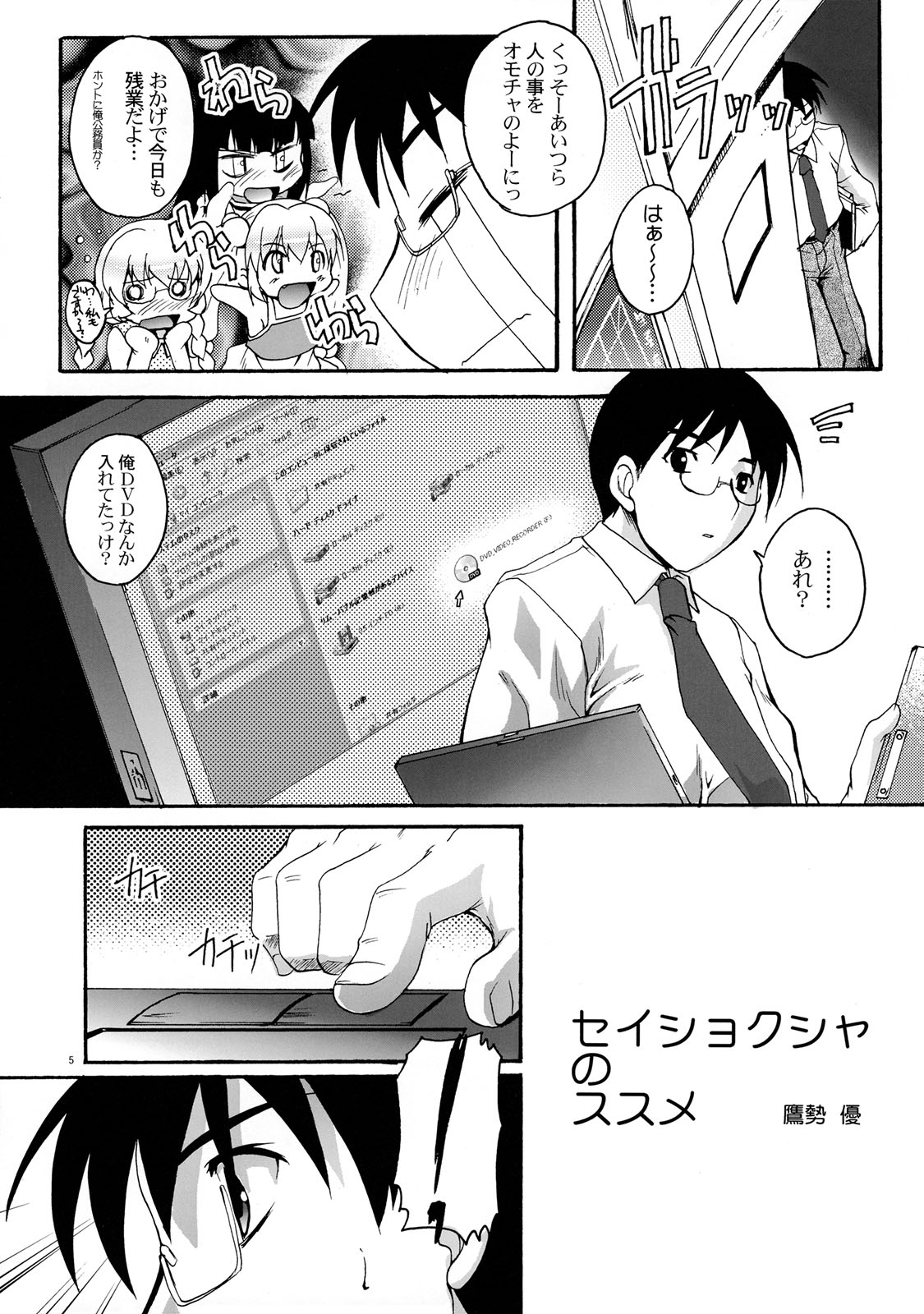 (C72) [Studio Rakkyou (Ashi Shun, Takase Yuu)] Kanzen Nenshou 15 (Kodomo no Jikan) page 5 full