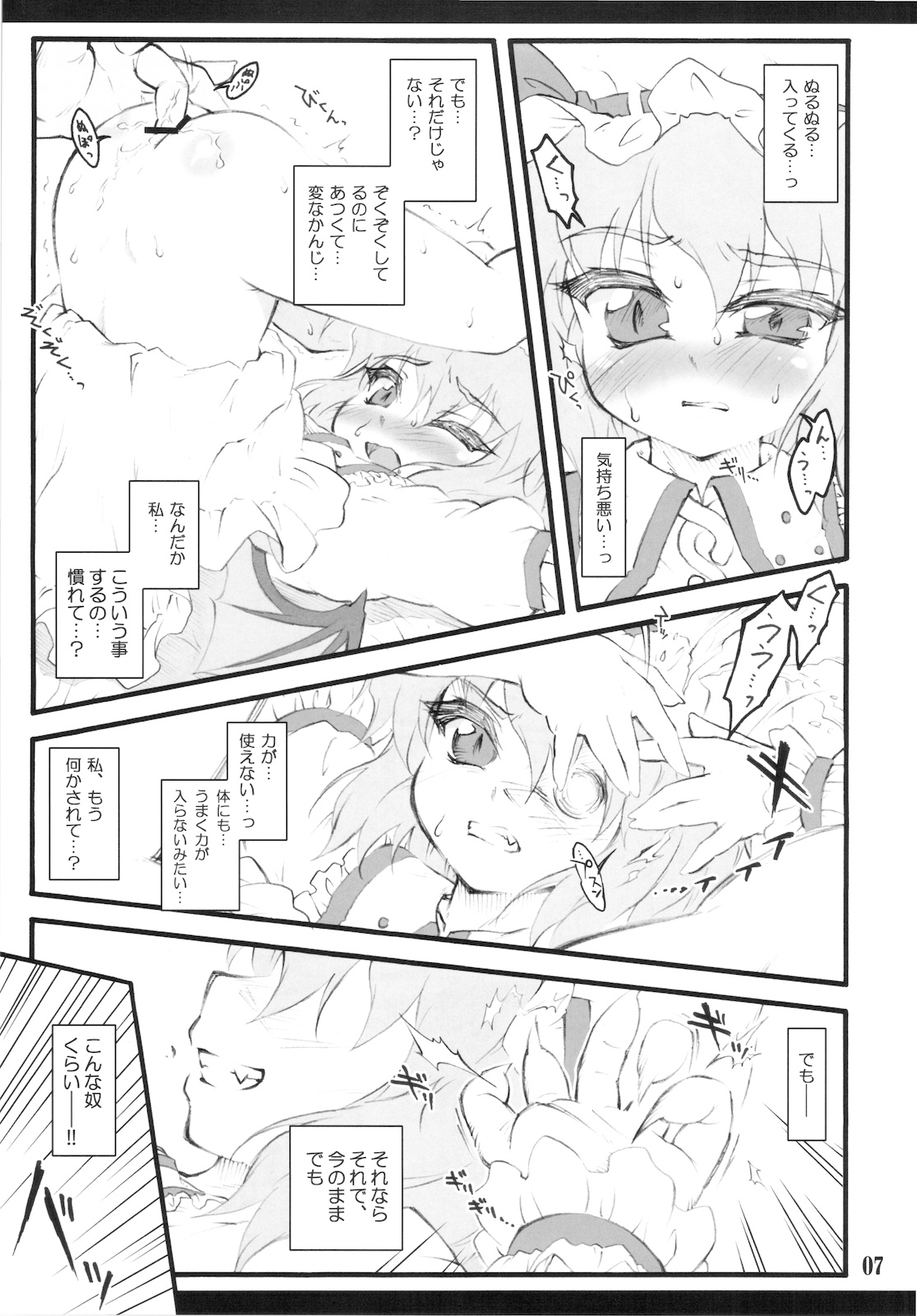 (C78) [CHIRIAKUTA (Yaburebouki Akuta)] Remilia ~ Touhou Shoujo Saiin~ (Touhou Project) page 7 full