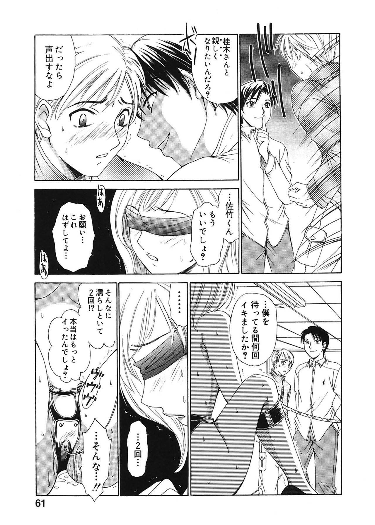 [Gotoh Akira] 21 Ji no Onna ~Newscaster Katsuki Miki~ 1 [Digital] page 61 full