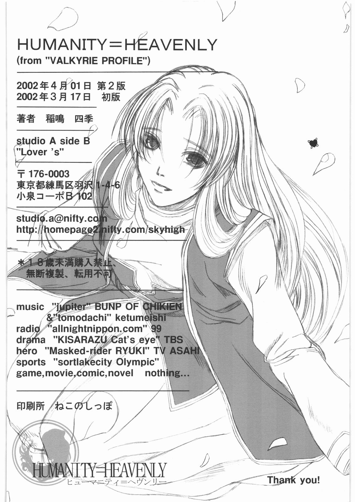 (SC15) [Lover's (Inanaki Shiki)] HUMANITY=HEAVENLY (Valkyrie Profile) page 33 full