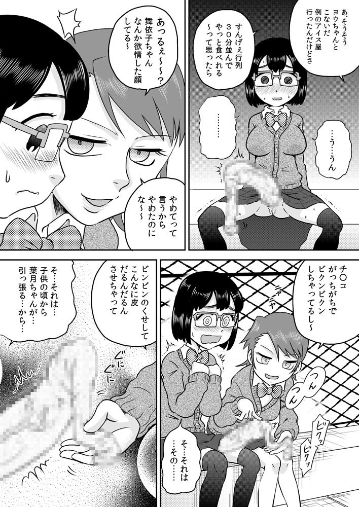 [Calpis Koubou (7ten Paoki)] Futanari Houkei Chinpo de Asobou page 4 full