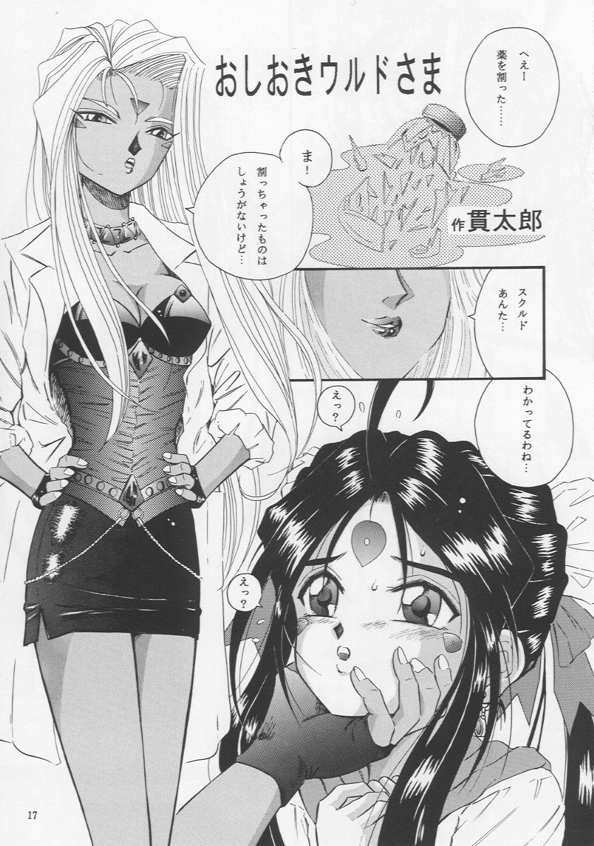 (C55) [Takitate (Kantarou & Toshiki Yuuji)] C...IV (Oh! My Goddess!) page 16 full