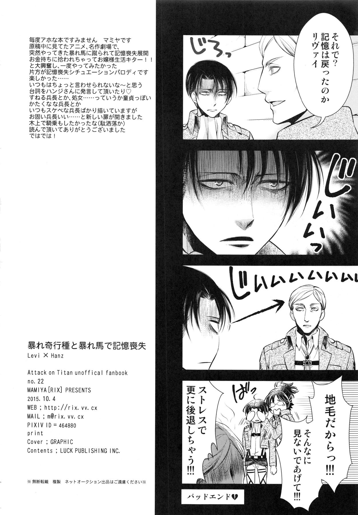 (SPARK10) [RIX (Mamiya)] Abare Kikoushu to Abareuma de Kioku Soushitsu (Shingeki no Kyojin) page 34 full