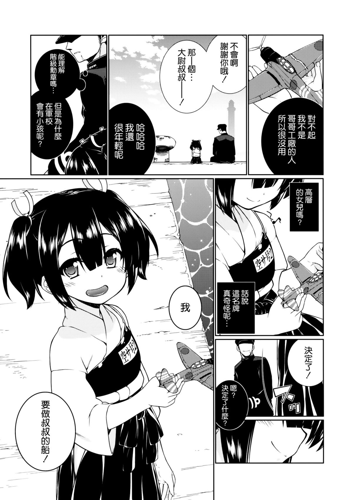 (C86) [TUKIBUTO (Hyouju Issei)] Hoho no Usubeni Asenu Aida ni (Kantai Collection -KanColle-) [Chinese] [空気系☆漢化] page 25 full