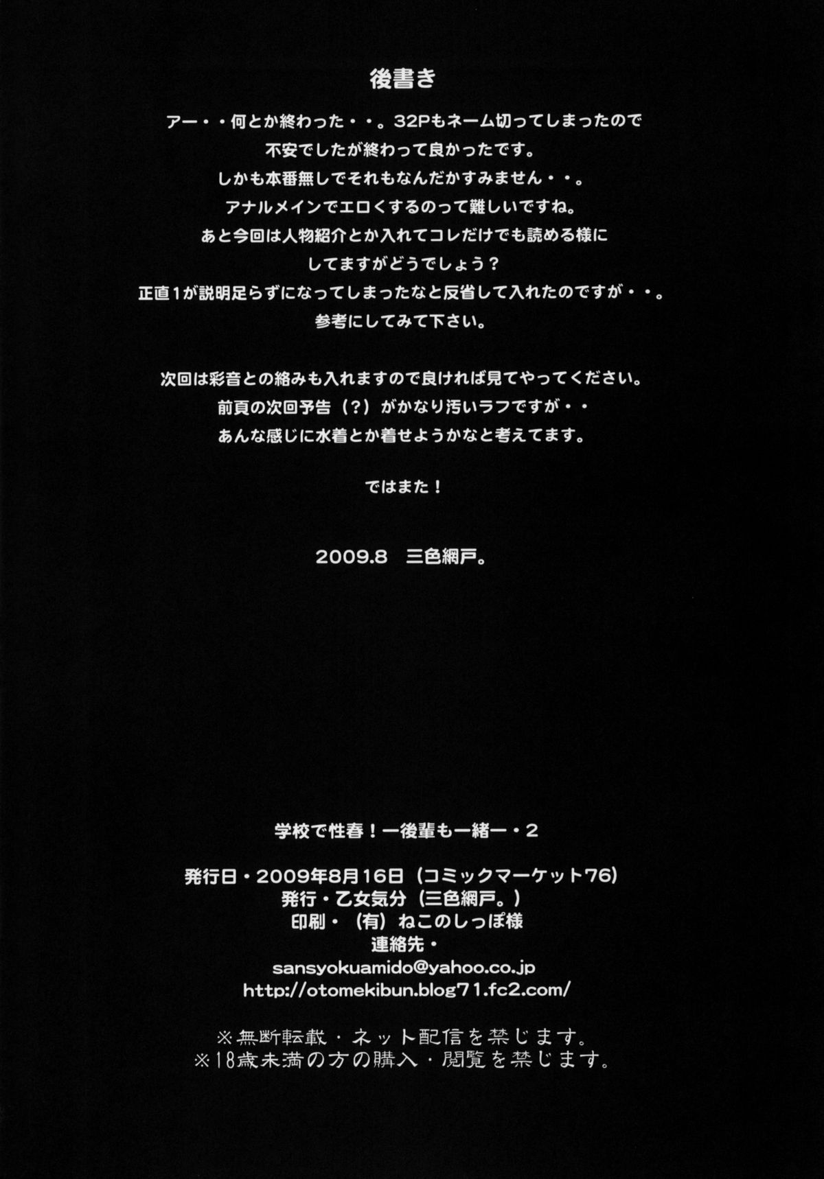 (C76) [OTOMEKIBUN (Sansyoku Amido.)] Gakkou de Senshun! -Kouhai mo Issho- 2 page 37 full