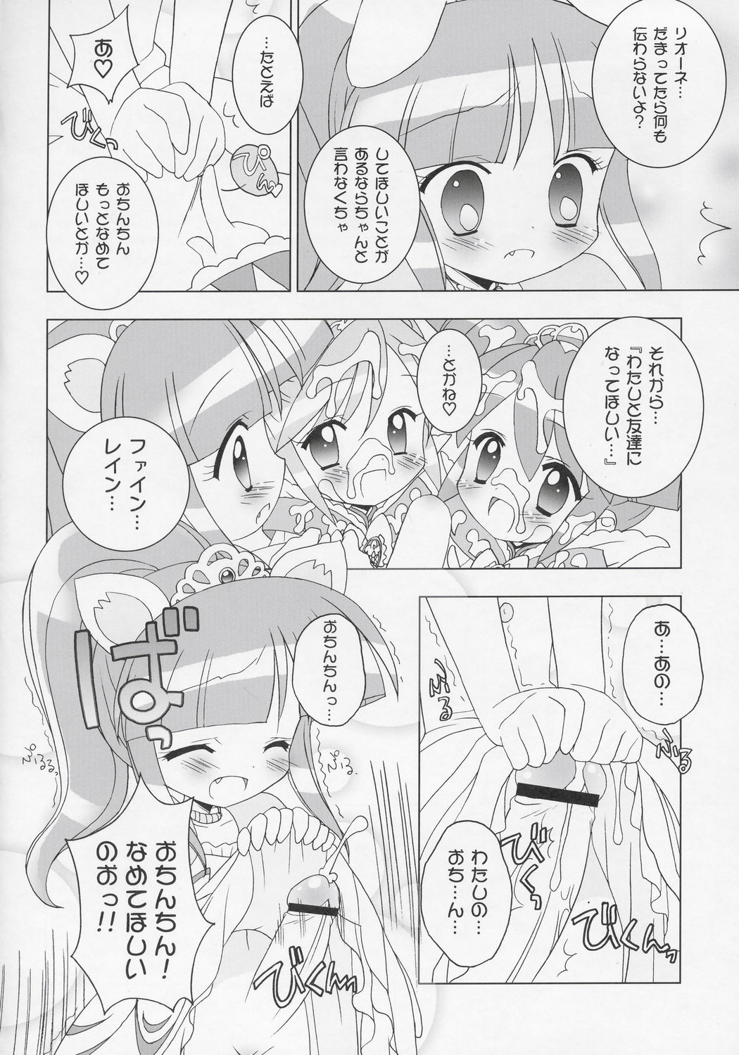 (Puniket 11) [Furaipan Daimaou (Chouchin Ankou)] Nakayoshi Princess (Fushigiboshi no Futagohime) page 13 full