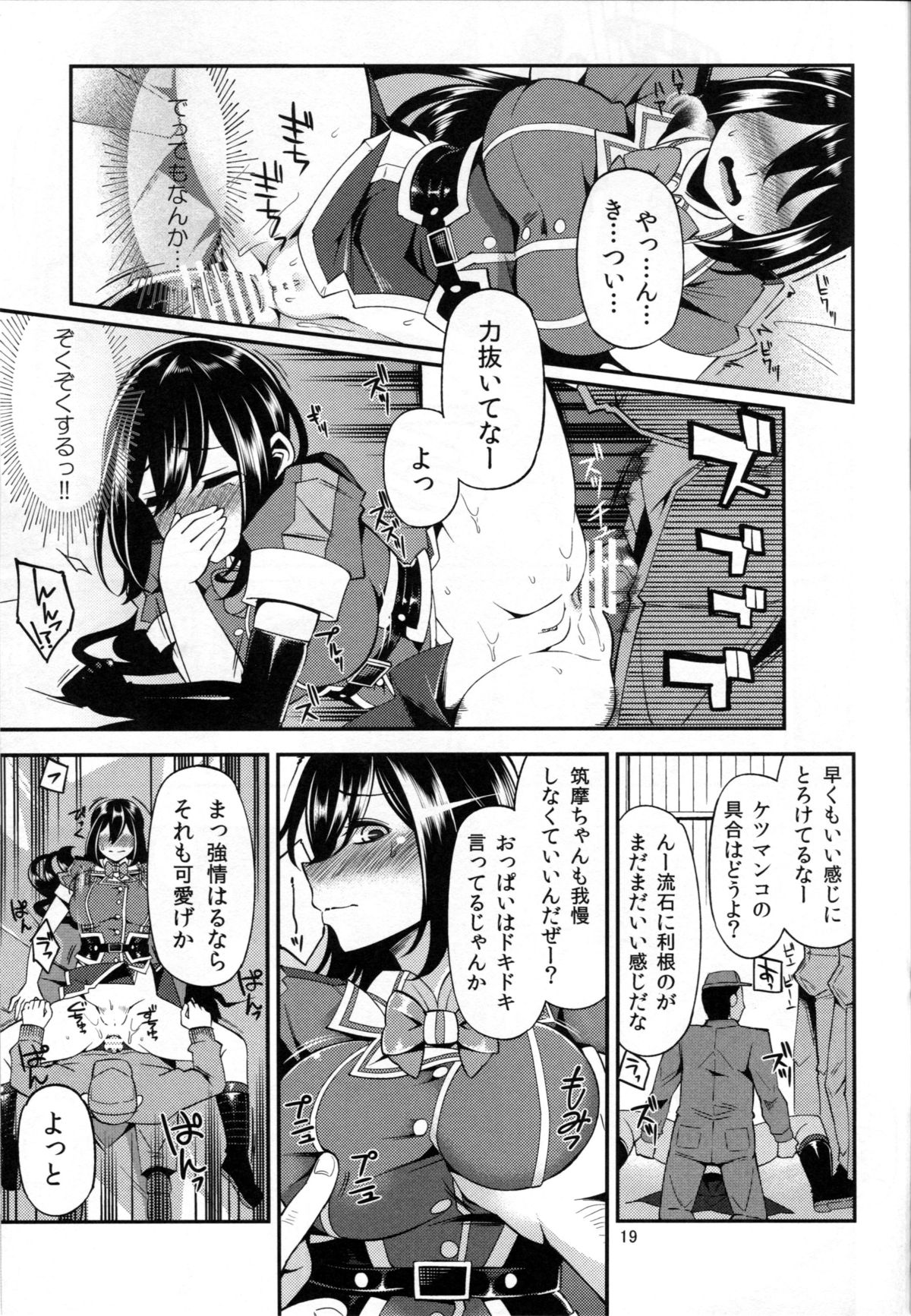 (SC65) [Rorinoutage, Showa Saishuu Sensen (Shimantogawa, Hanauna)] Netoneto Tikutiku (Kantai Collection -KanColle-) page 20 full