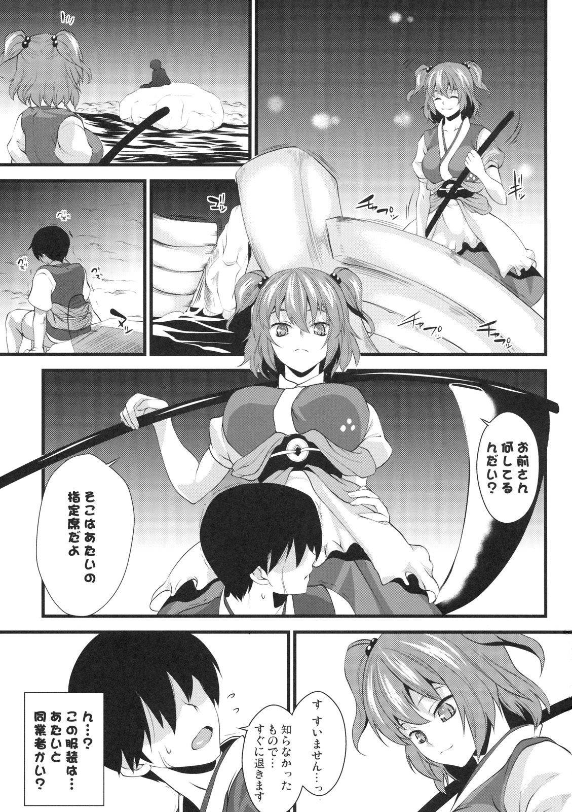 (Kouroumu 5) [SAZ (soba, Soukurou)] Komachi Meguri (Touhou Project) page 2 full