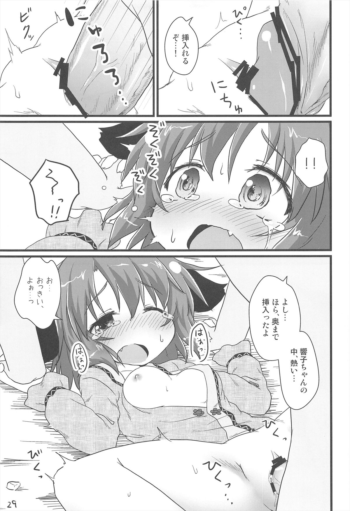 (Reitaisai SP2) [Gainamon (Natsu no Koucha)] Choukyou Syuukann (Touhou Project) page 29 full